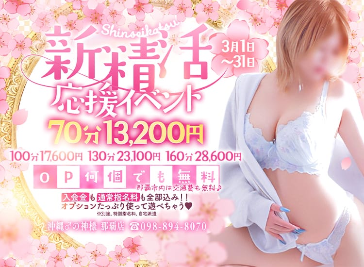 沖縄♂風俗の神様 那覇店 - 那覇