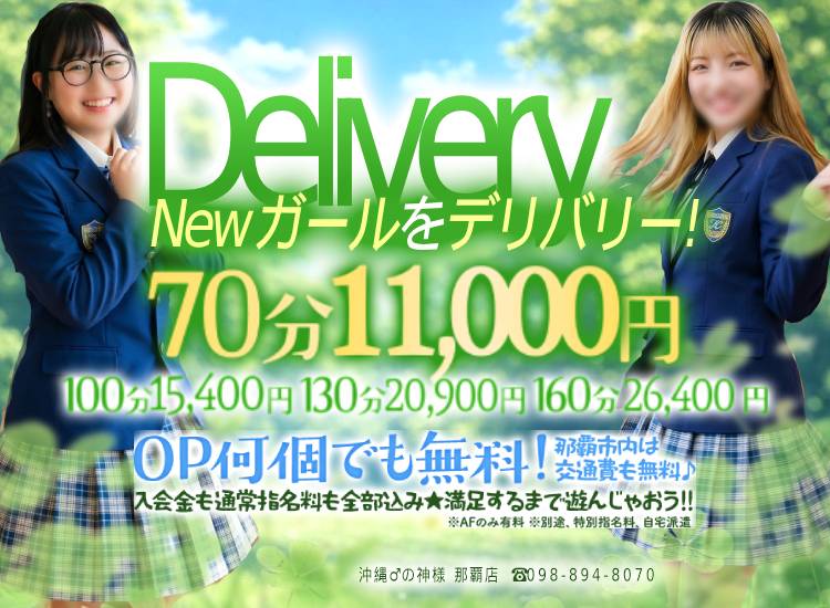 沖縄♂風俗の神様 那覇店 - 那覇