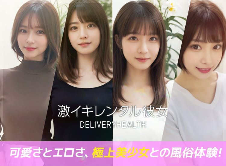 激イキレンタル彼女 - 横浜
