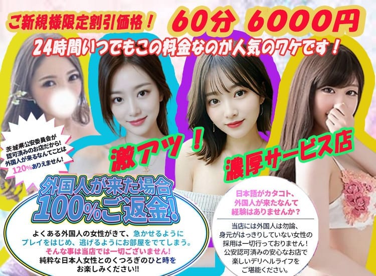 日本人妻専門店～やまとなでしこ～ - 土浦