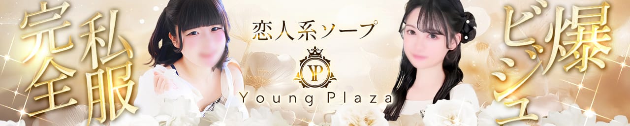 ヤングプラザ