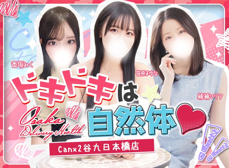 Canx2 谷九日本橋店 - 谷九