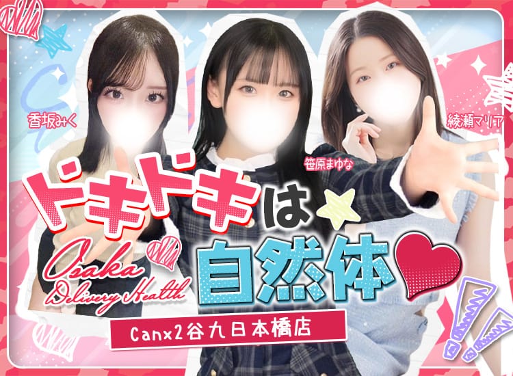 Canx2 谷九日本橋店 - 谷九