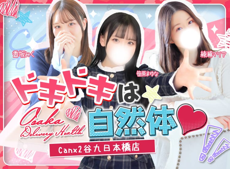 Canx2 谷九日本橋店 - 谷九