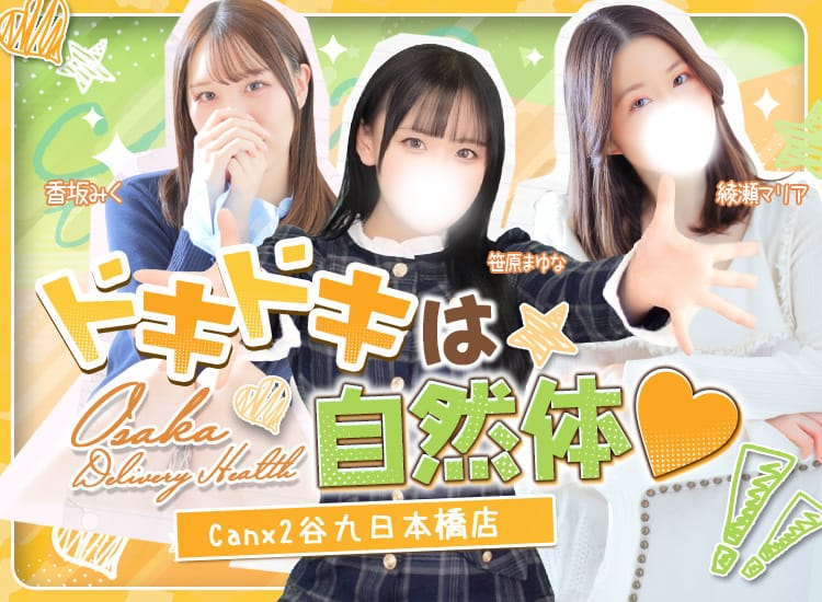 Canx2 谷九日本橋店 - 谷九