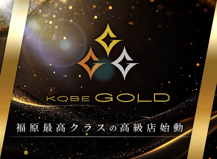 KOBE GOLD - 福原