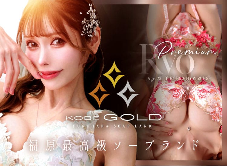KOBE GOLD - 福原