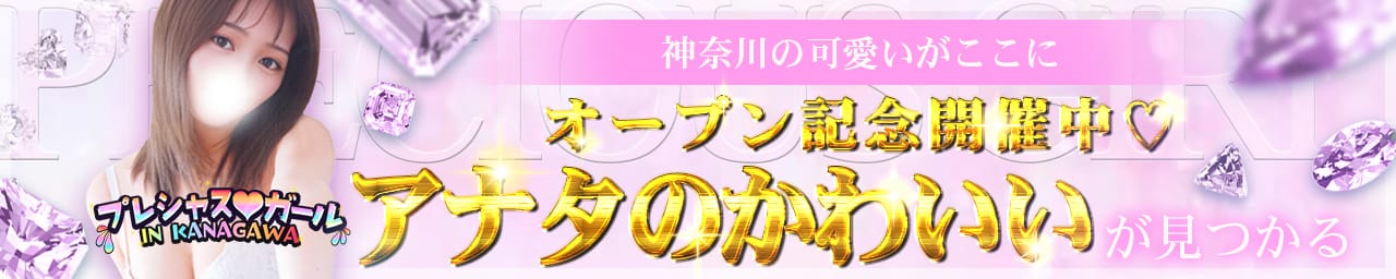 横浜Precious Girl - 横浜