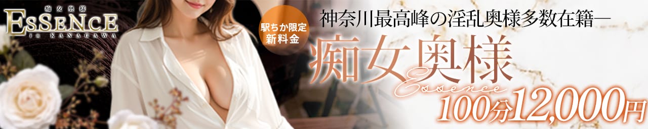 痴女奥様Essence