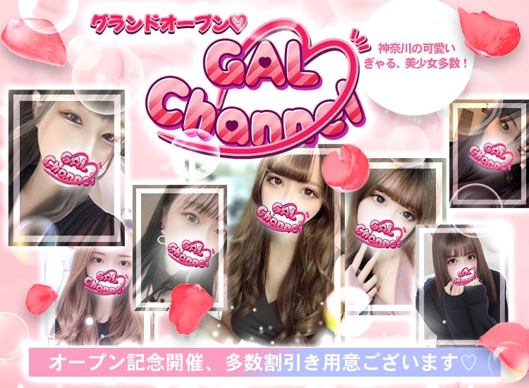 ギャルちゃんねる - 藤沢・湘南