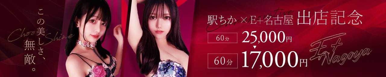 E+名古屋 - 名古屋
