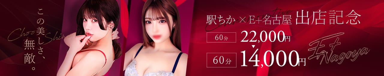 E+名古屋 - 名古屋