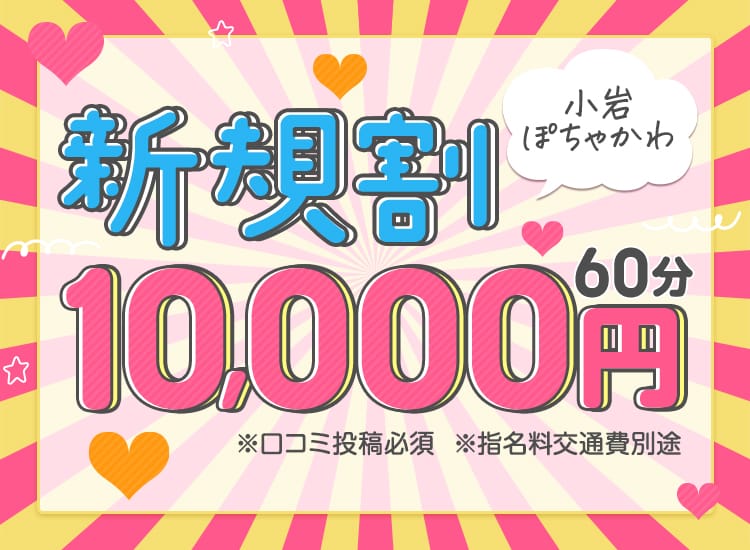 小岩ぽちゃかわ - 日暮里・西日暮里