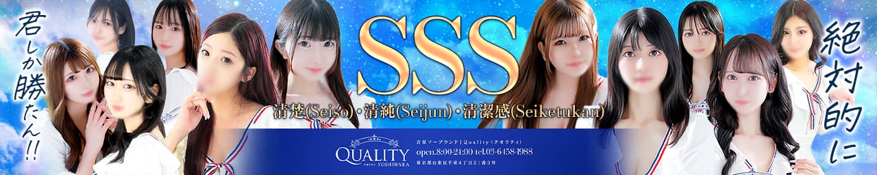 Quality(クオリティ 吉原) - 吉原