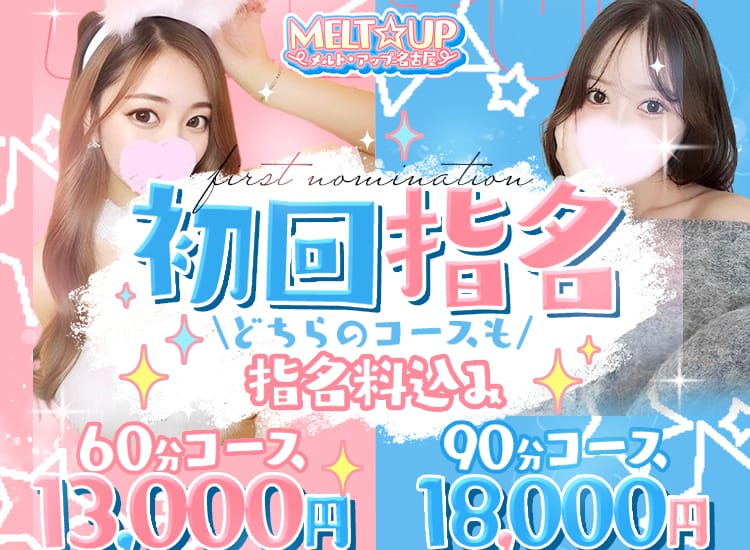 MELT☆UP-メルト・アップ-名古屋 - 名古屋
