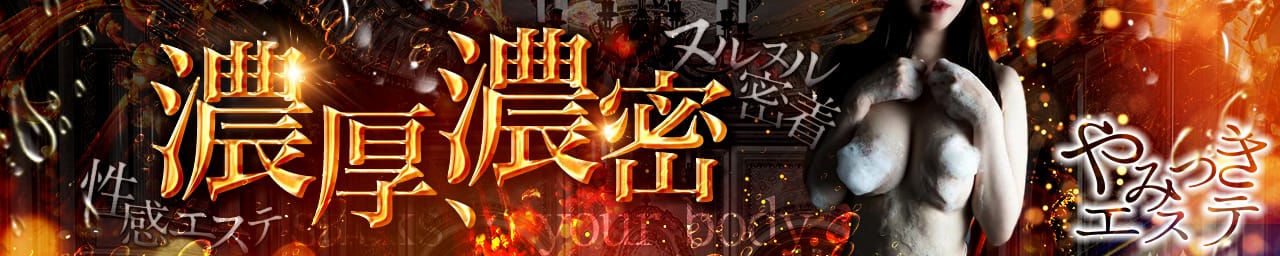 やみつきエステ錦糸町店 - 錦糸町