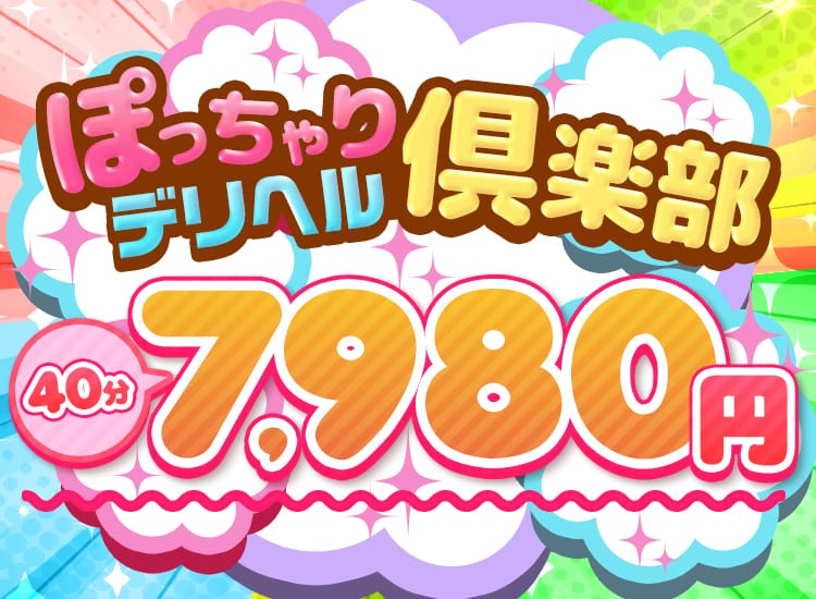 ぽっちゃりデリヘル倶楽部 - 鶯谷