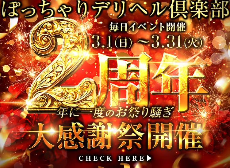 ぽっちゃりデリヘル倶楽部 - 鶯谷