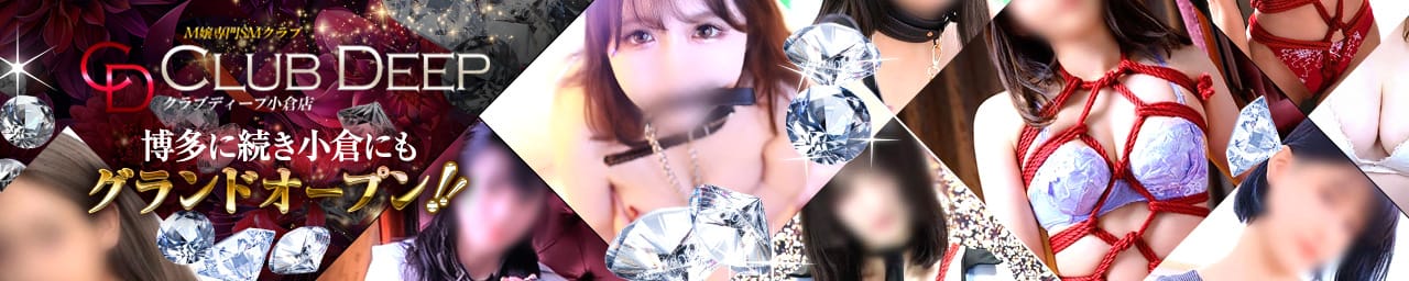 CLUB DEEP 小倉 - 北九州・小倉