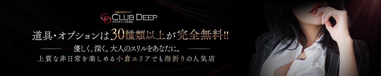 CLUB DEEP 小倉 - 北九州・小倉