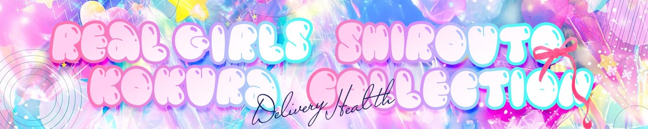 小倉素人コレクション - 北九州・小倉