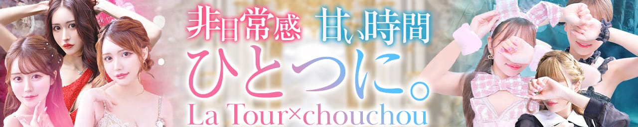 chouchou - 富山市近郊