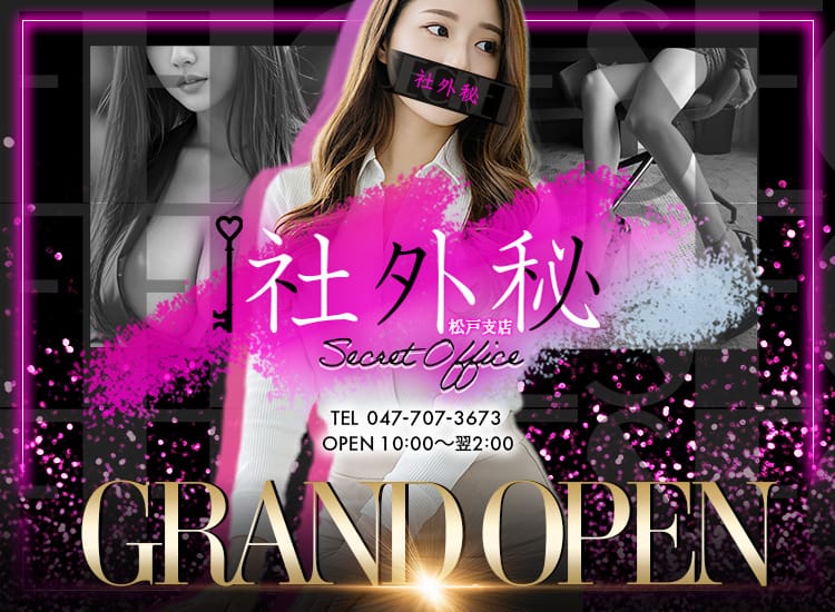社外秘 松戸支店 - 松戸