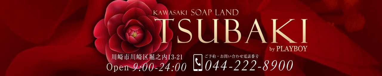 ツバキ by プレイボーイ