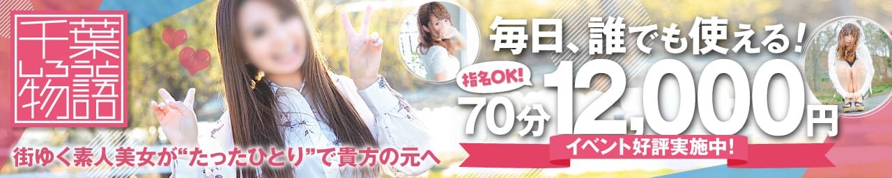 千葉しろうと物語 - 成田