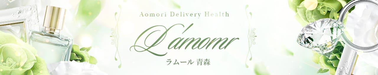 L’ Amomr（ラムール）～青森～ - 青森市近郊・弘前