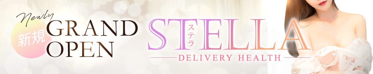 STELLA - 宮崎市近郊