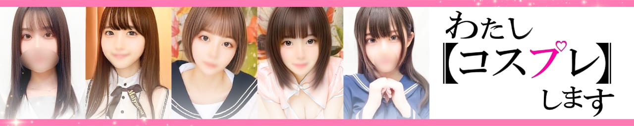 わたしコスプレします。 - 渋谷