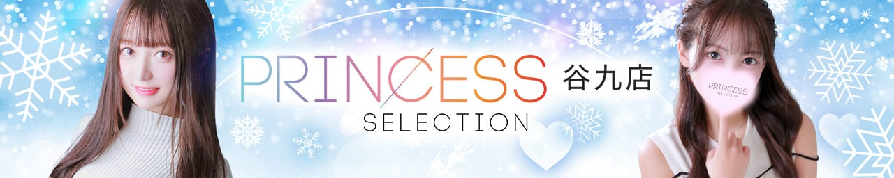 プリンセスセレクション谷9店 - 梅田