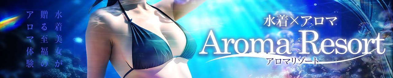Aroma Resort - 熊本市内