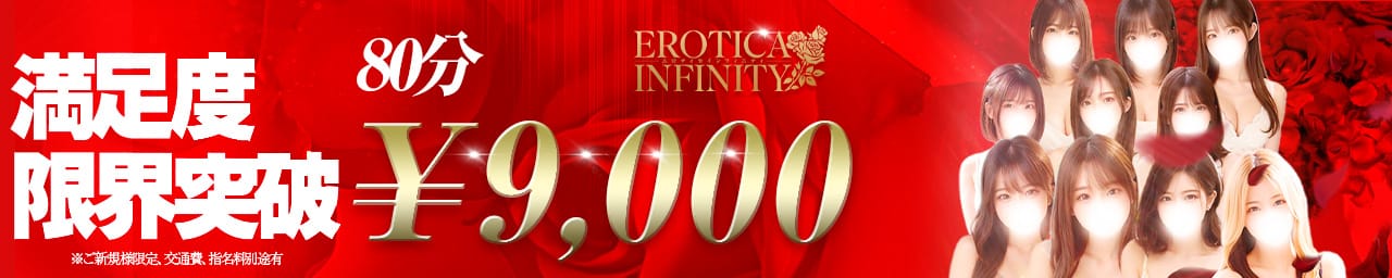 エロティカインフィニティ - 品川