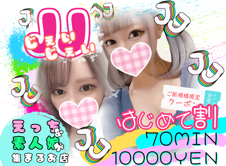 JJ - 佐野・足利