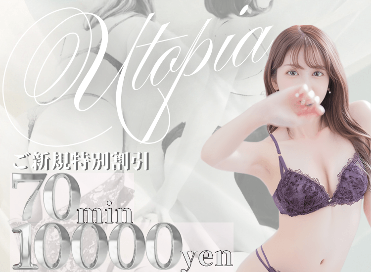 Utopia - 佐野・足利