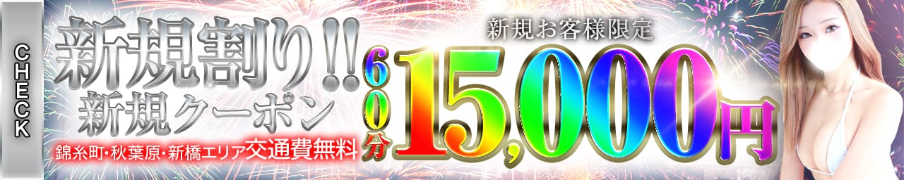 錦糸町デリヘル Luminous - 錦糸町