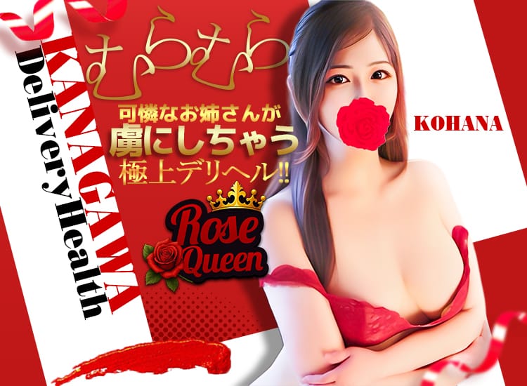 Rose Queen - 大和
