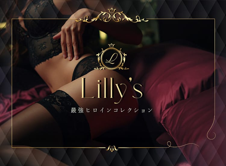 Lilly’s - 上野・浅草