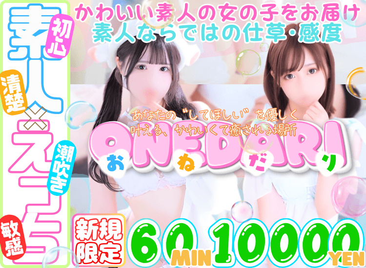 O・NE・DA・RI - 佐野・足利