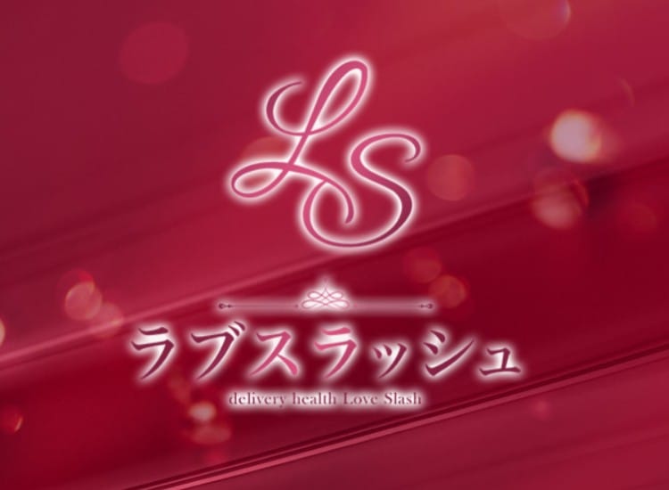 ラブスラッシュ - 立川