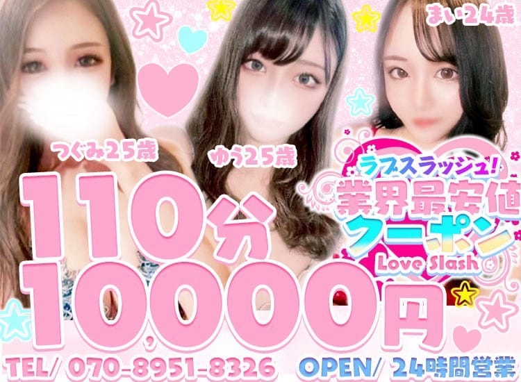 ラブスラッシュ - 立川