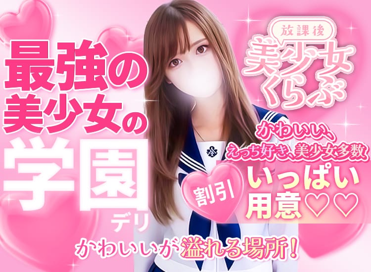 放課後美少女くらぶ - 大和