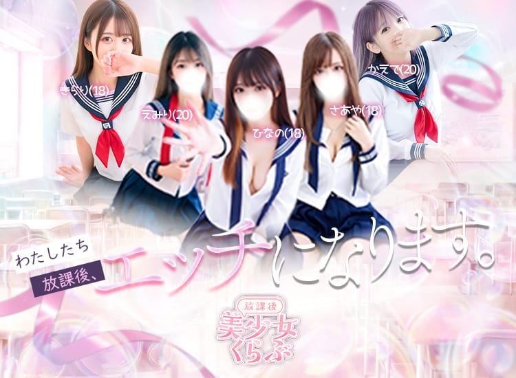 放課後美少女くらぶ - 大和