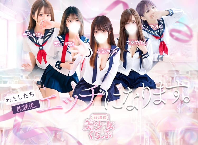 放課後美少女くらぶ - 大和