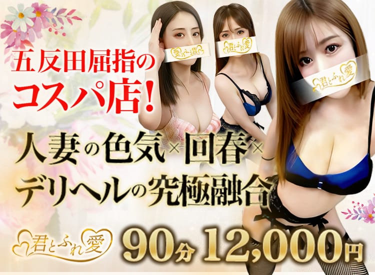 君とふれ愛 - 品川