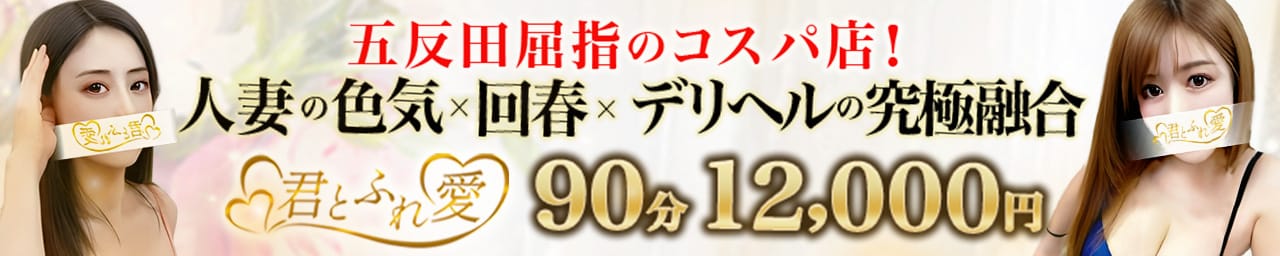 君とふれ愛 - 品川
