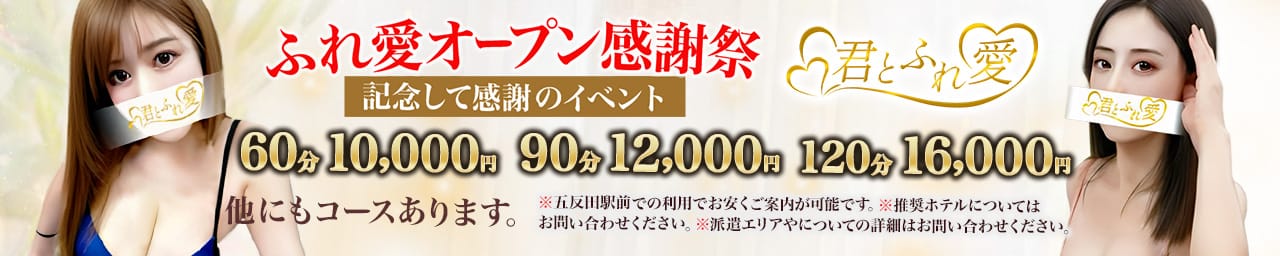 君とふれ愛 その2