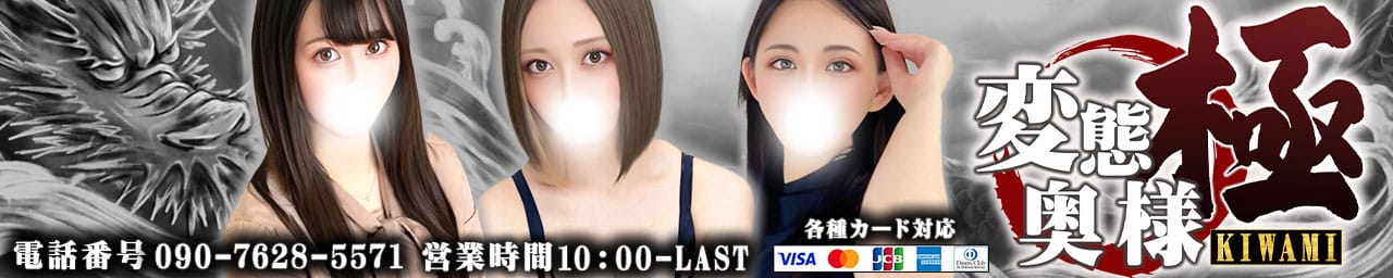 変態奥様～極～ - 盛岡